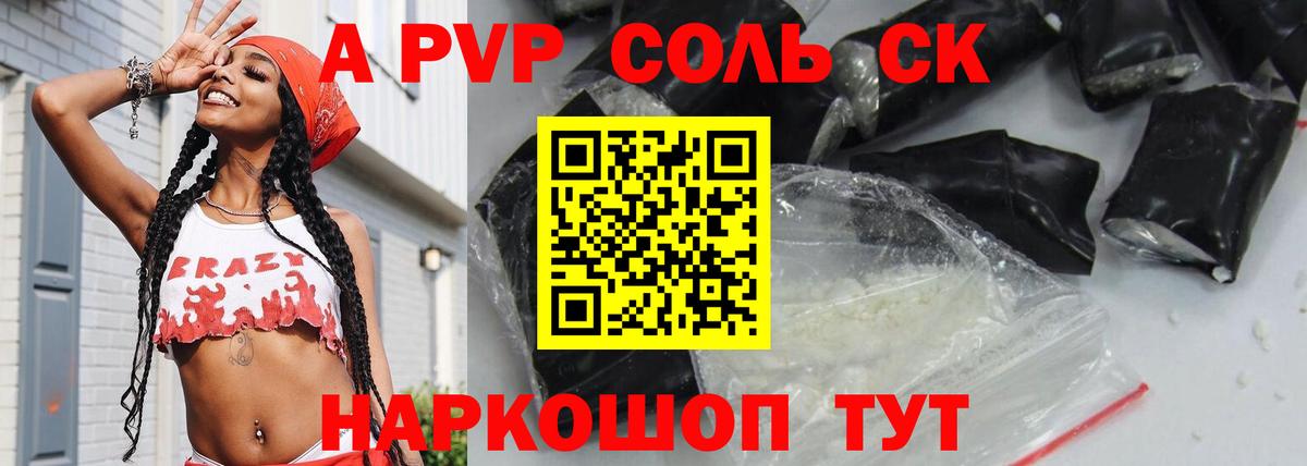 Альфа ПВП кристаллы Абакан