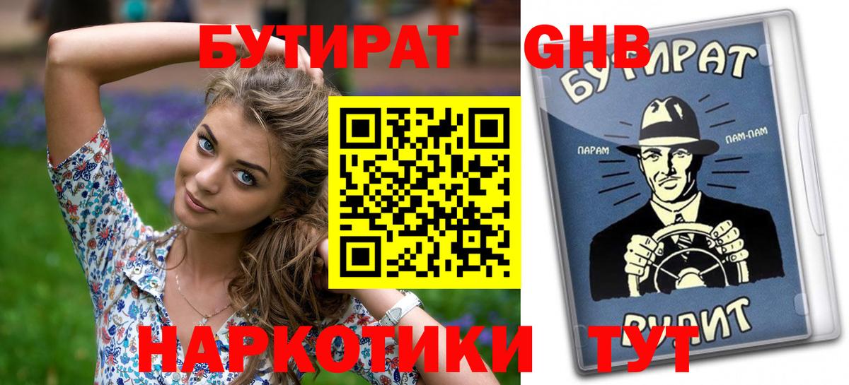 БУТИРАТ Butirat Абакан