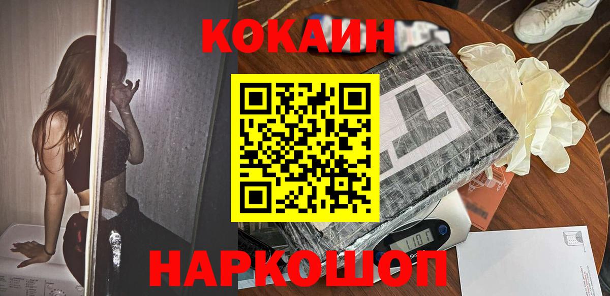 КОКАИН Эквадор  Cocaine  Абакан  Вход с VPN 