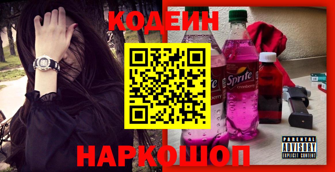 Абакан  Кодеин Purple Drank  Вход с VPN  Codein Purple Drank 