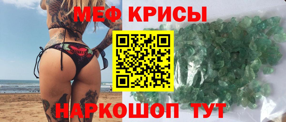 Мефедрон кристаллы Абакан