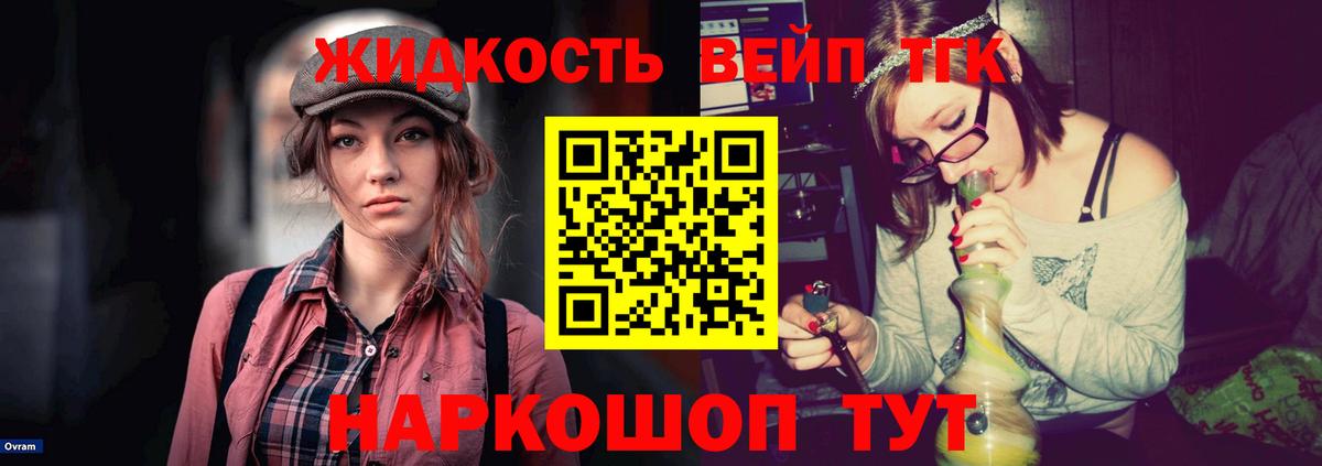 Дистиллят ТГК вейп с тгк  Дистиллят ТГК жижа  Абакан  Вход с VPN 